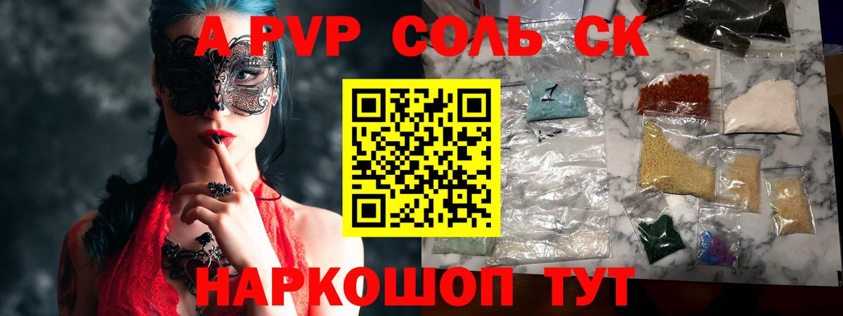 Новомосковск  А ПВП VHQ  Alpha PVP крисы CK  Вход с VPN 