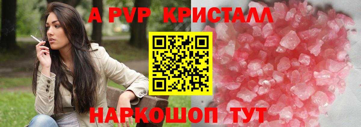 A-PVP мука Новомосковск