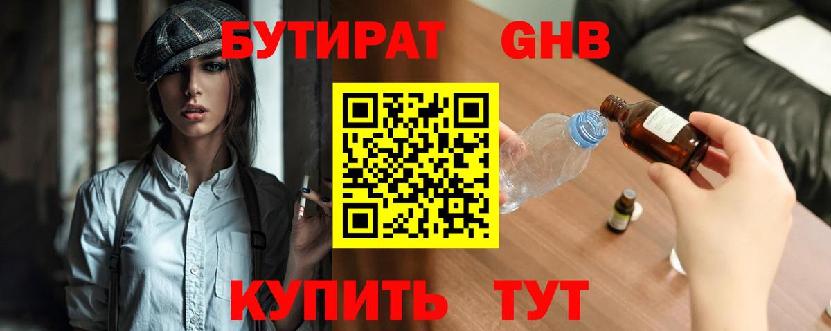 БУТИРАТ Butirat  Вход с VPN  Новомосковск 