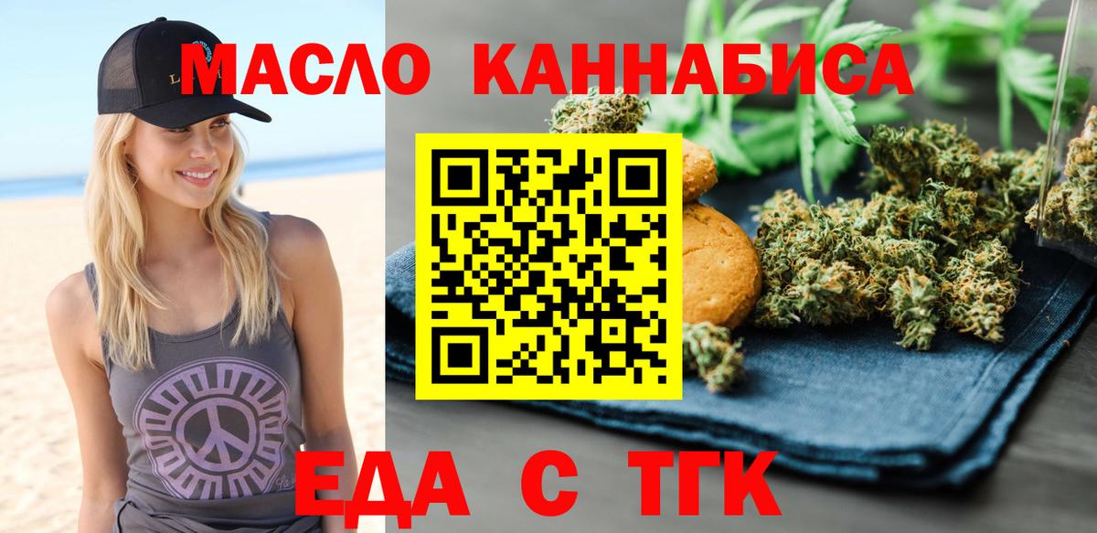 Cannafood конопля Новомосковск