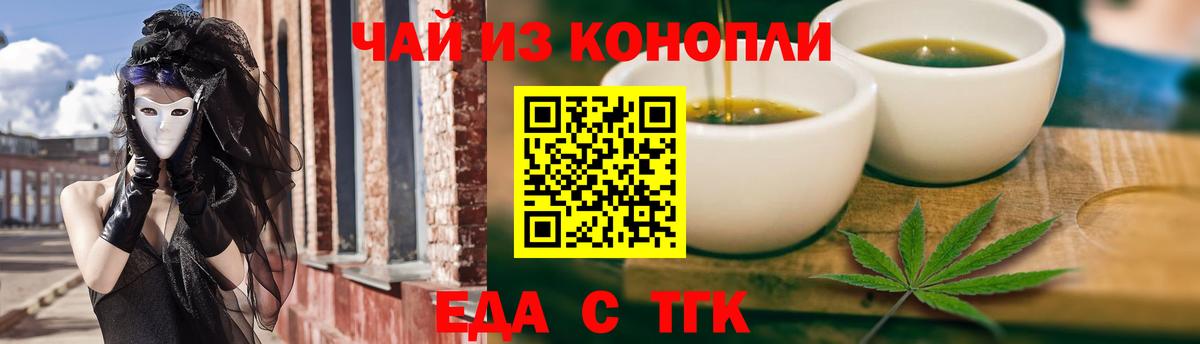Еда ТГК марихуана  Вход с VPN  Новомосковск 
