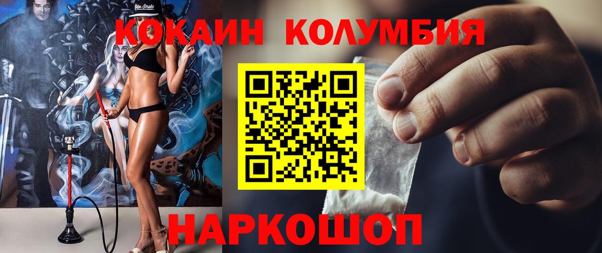 COCAIN Columbia  Вход с VPN  Кокаин Колумбийский  Новомосковск 