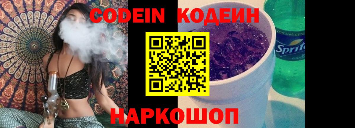 Кодеин напиток Lean (лин)  Кодеиновый сироп Lean напиток Lean (лин)  Новомосковск  Вход с VPN 