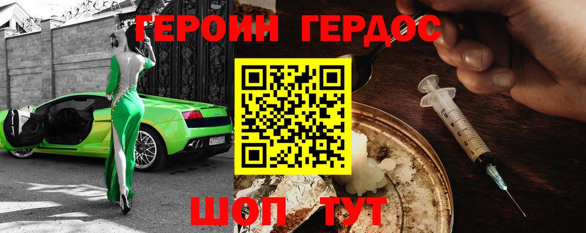 Героин Heroin Новомосковск