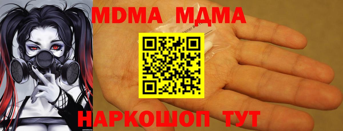 Новомосковск  МДМА  Вход с VPN  MDMA кристаллы  MDMA Molly 