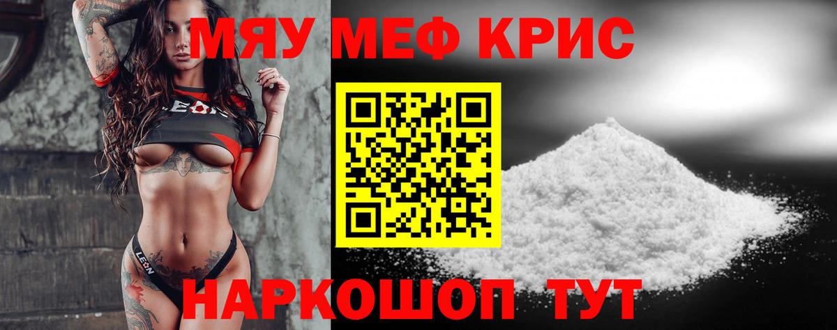 Меф мяу мяу  Новомосковск